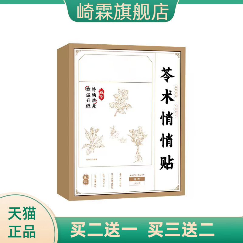 爆款苓术悄悄贴草本肚脐贴艾草贴