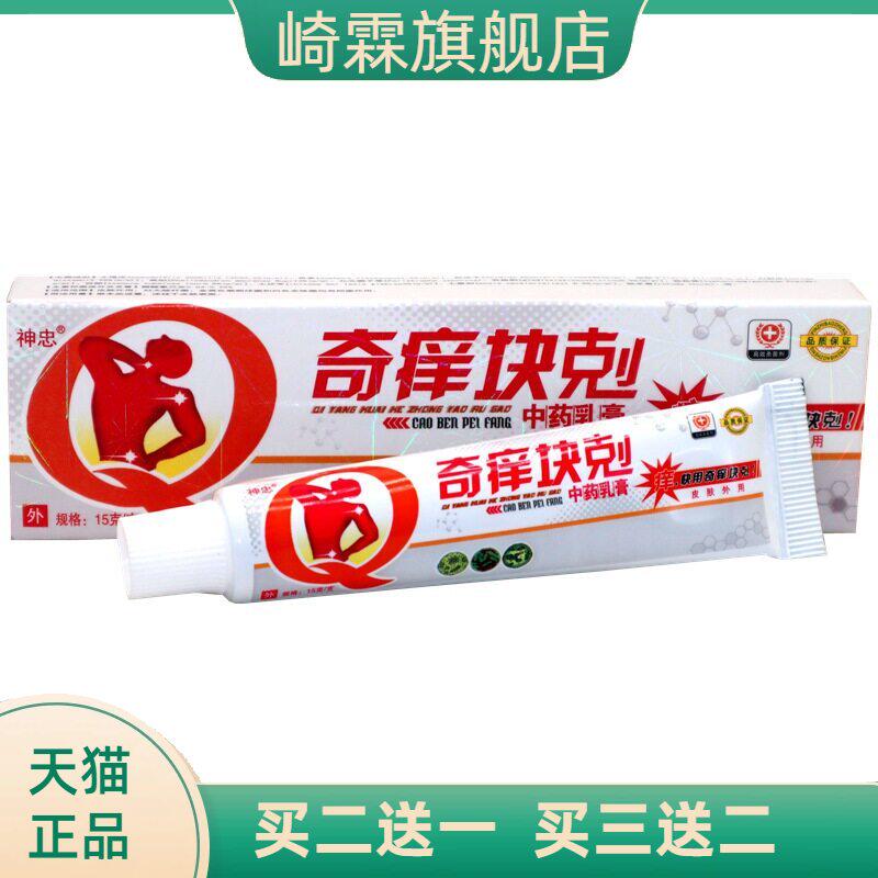 神忠奇痒快克乳膏软膏皮肤外用
