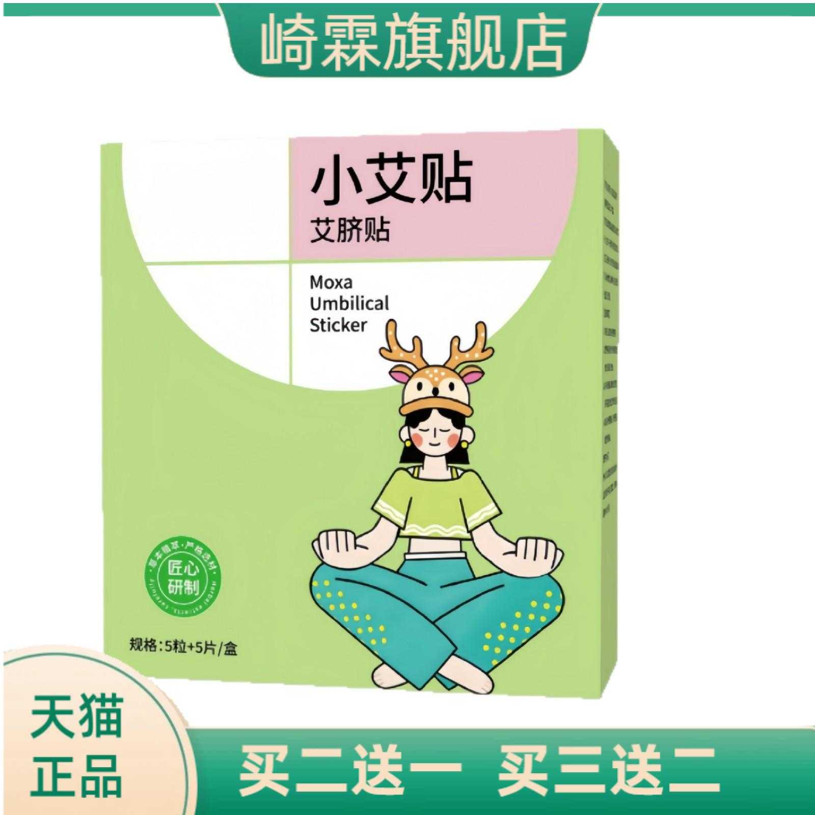 小艾贴艾脐贴艾草贴懒人艾灸贴膏
