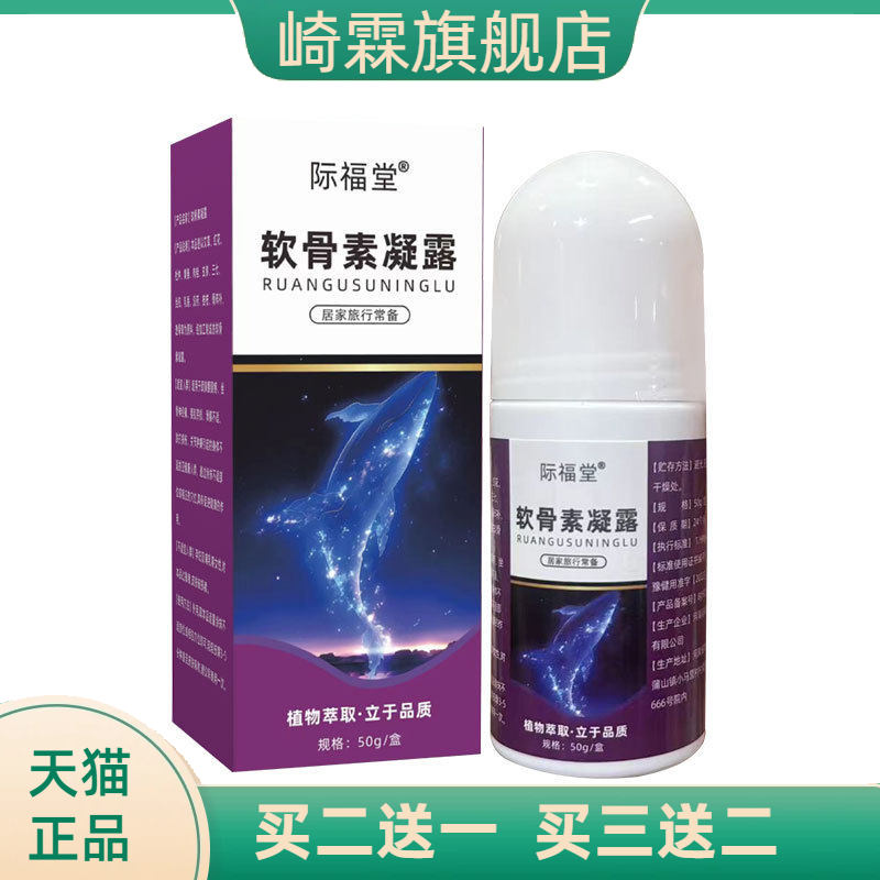 际福堂软骨素凝露艾灸液全身通用