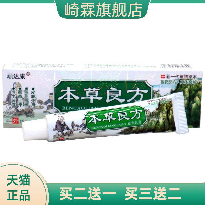 顽达康本草良方草本乳膏皮肤外用