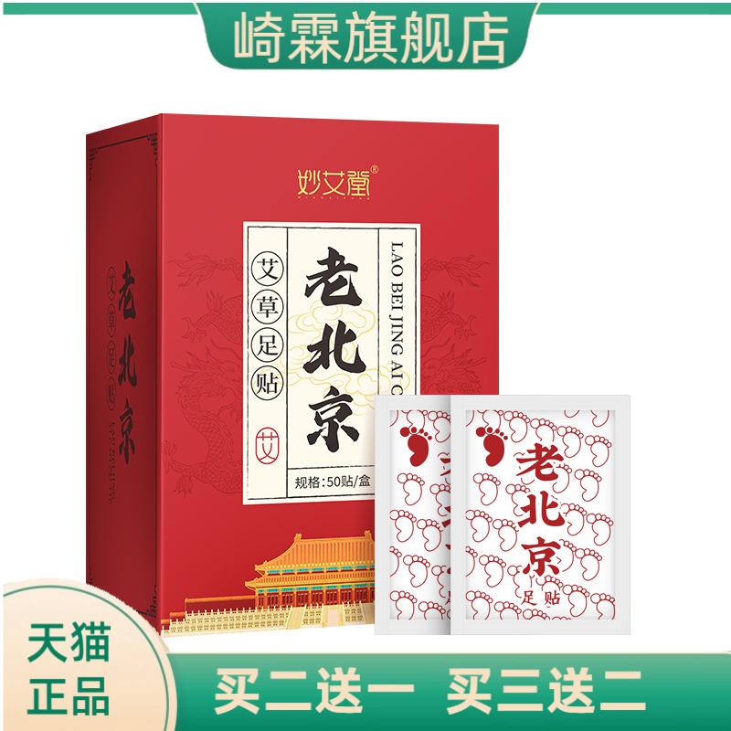 50贴盒装艾草足贴艾叶竹酢足底