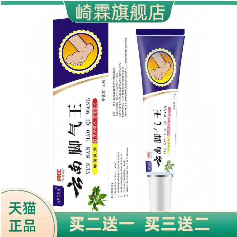 云南王喷雾硫磺膏乳膏足部护理草