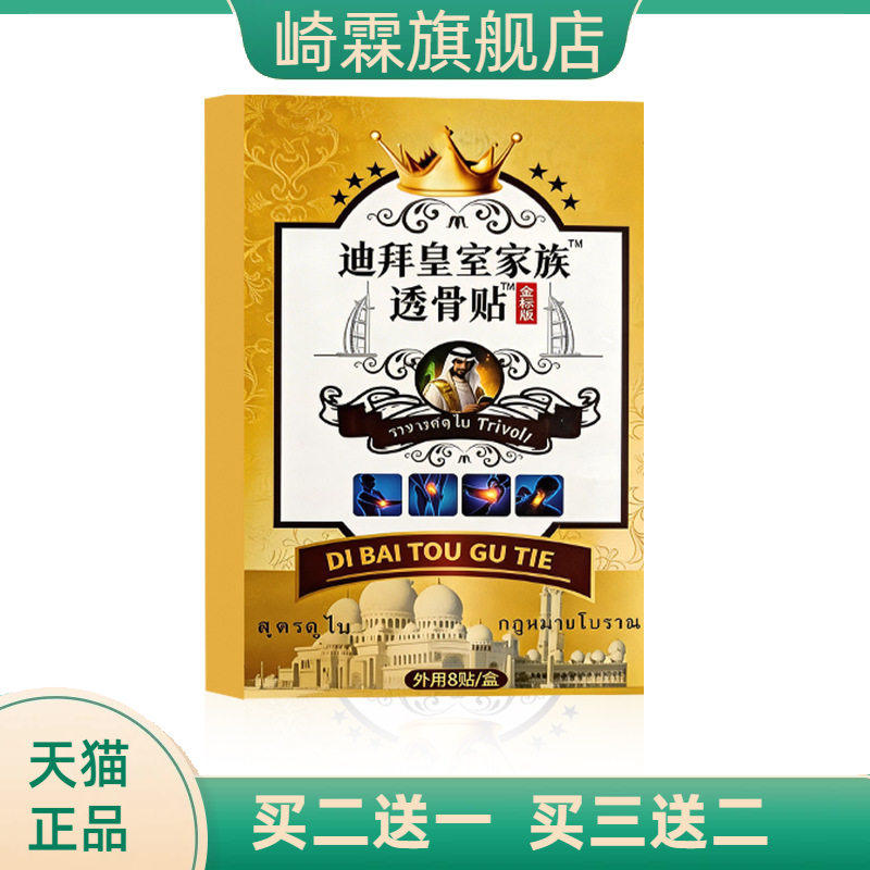 迪拜皇室透骨贴艾灸贴温灸贴颈肩