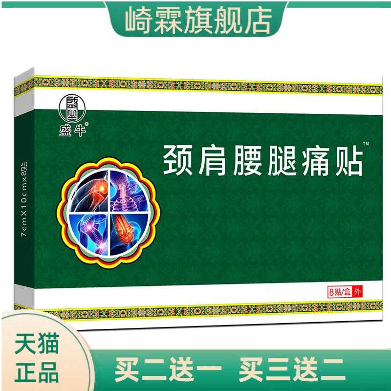 膏药贴腰腿颈椎贴膏药老黑膏缓解