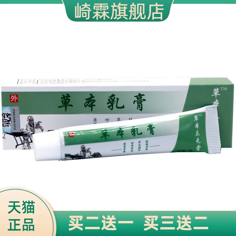 元氏立元堂草本小乳膏皮肤蚊叮咬