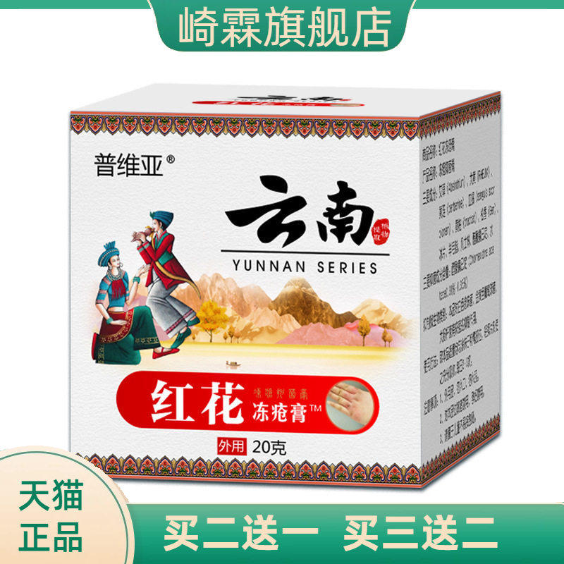 红花冻康冻疮膏 手足干燥脚后跟干燥龟裂冻疮膏护手足裂口开