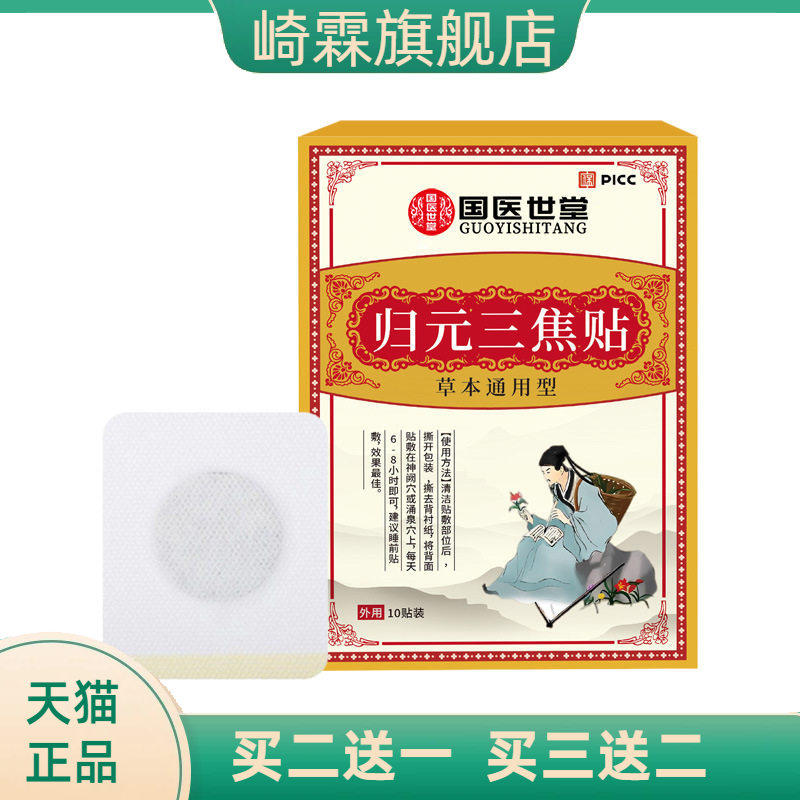 归元三焦贴全身肚脐贴穴位温灸贴