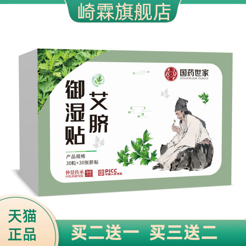 国药世家艾脐御湿贴肚脐贴自热