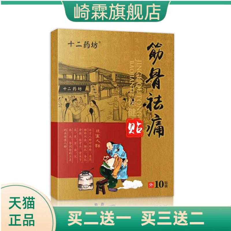 筋骨消贴颈椎贴骨关节腰椎滑膜肩