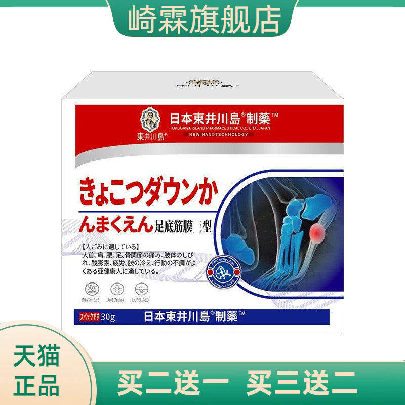 足底筋膜膏足跟通络膏骨刺不适