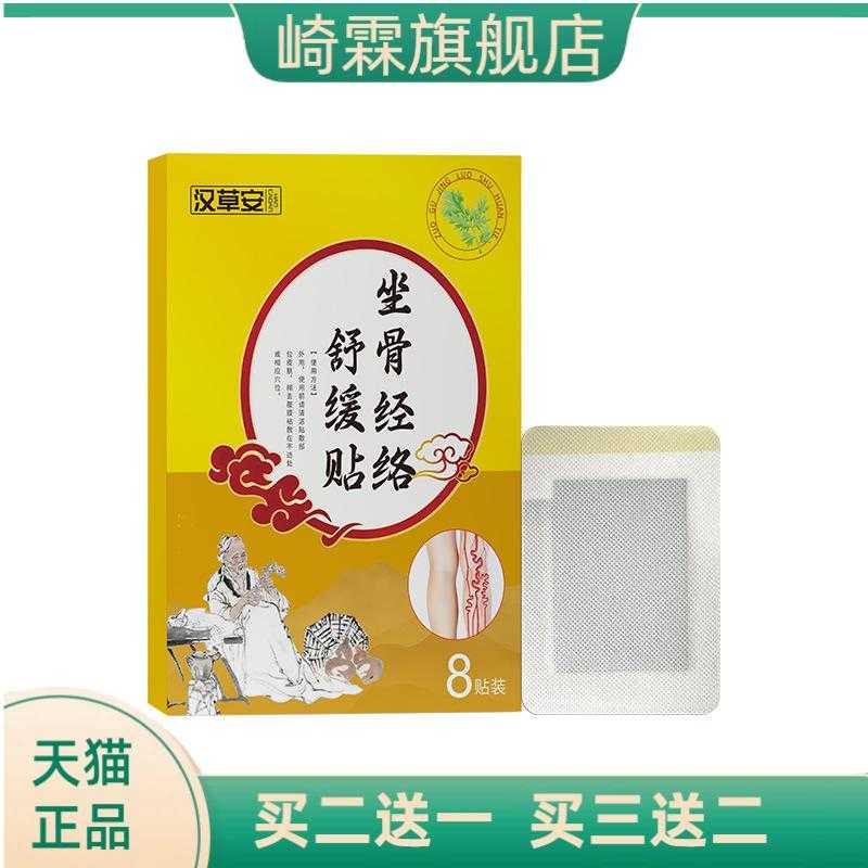 坐骨经络舒缓贴家用草本敷贴便携