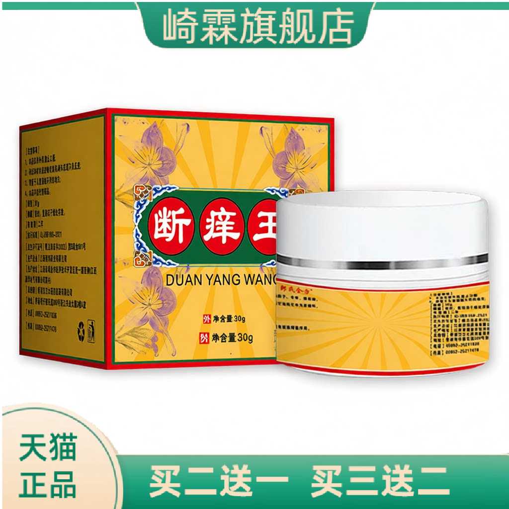 邹润安断痒王软膏断痒膏皮肤外用