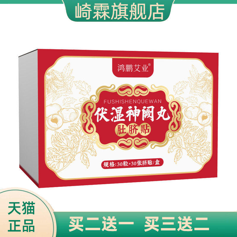 伏湿神阙丸肚脐贴懒人艾灸贴艾草贴艾脐贴美腰贴温灸贴穴点贴