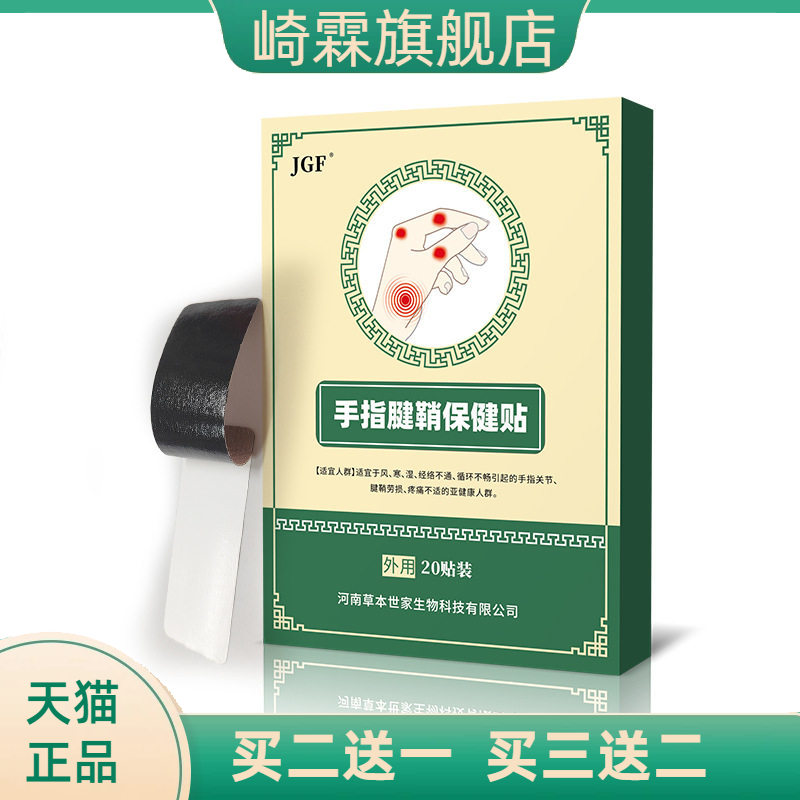 手指腱鞘贴手腕鼓包关节不适