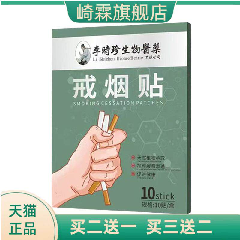 男士戒烟贴提神艾草控烟膏贴