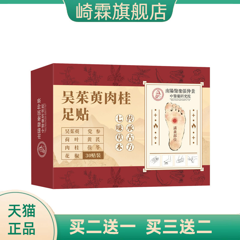 吴朱萸足贴草本足底穴位贴足部