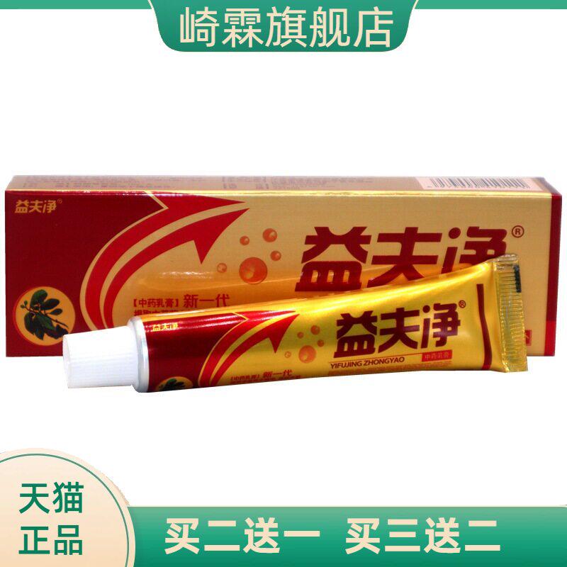 益夫净乳膏益肤净草本止痒软膏