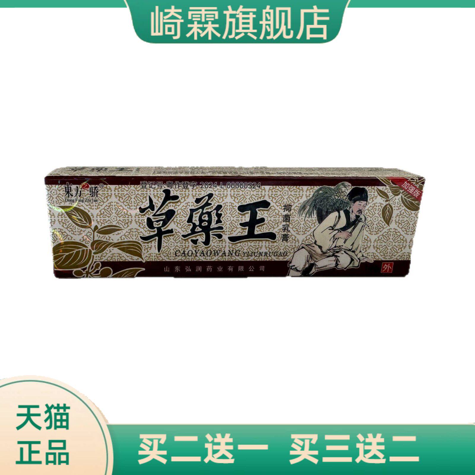 東方之骄草药王18g草本软膏皮肤