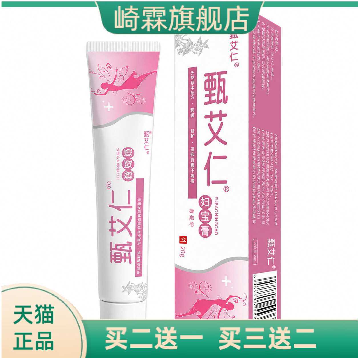 宝妇康私密处越挠越痒药膏无激素