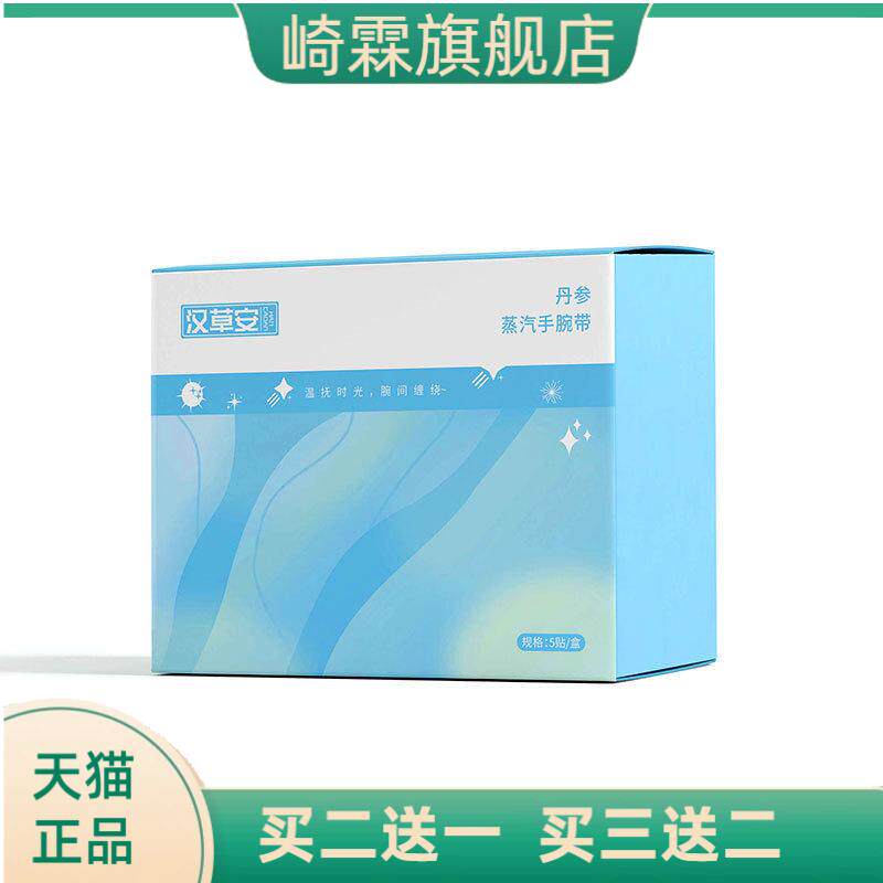 草本热敷手腕带居家日常佩戴护腕