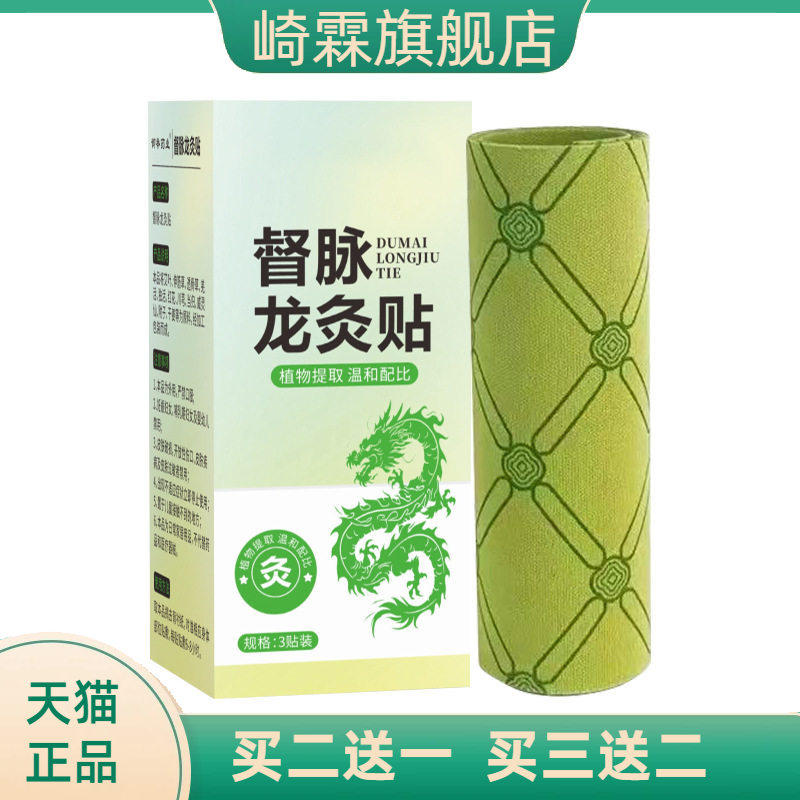 督脉龙灸贴 加长艾灸贴龙骨艾灸贴凤脉艾草热贴背部透气 暖贴