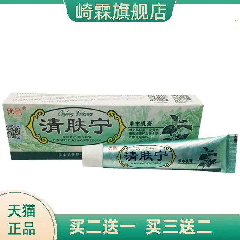 优昌清肤宁草本乳膏 清肤宁皮肤外用软膏乳膏