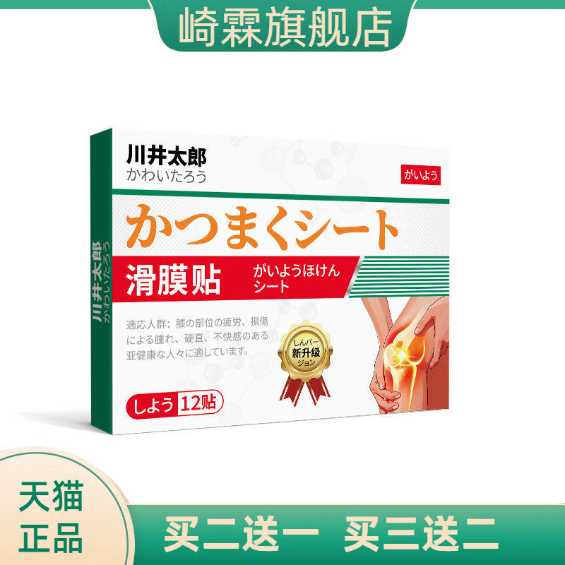 川井太郎滑膜软骨磨损特用膝盖