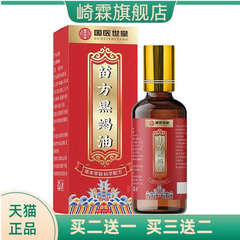 艾灸透骨液苗方黑蝎油暖身通络