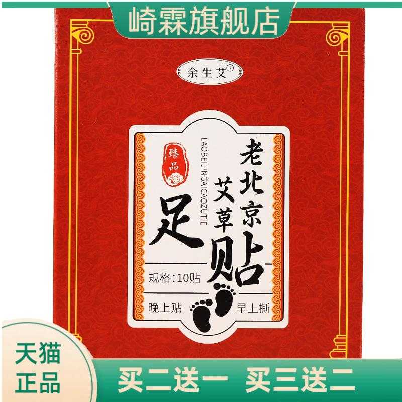余生艾老北京足贴家用50贴足部