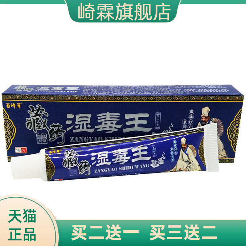 百峰草湿毒王草本乳膏皮肤外用软膏