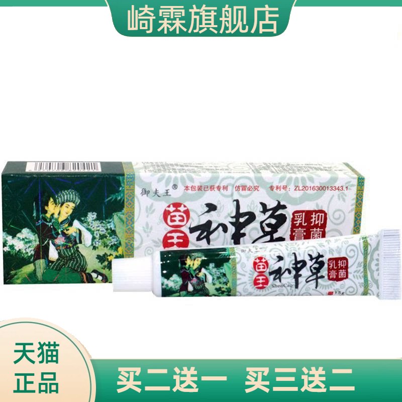 苗王神草软膏御夫王乳膏皮肤外用