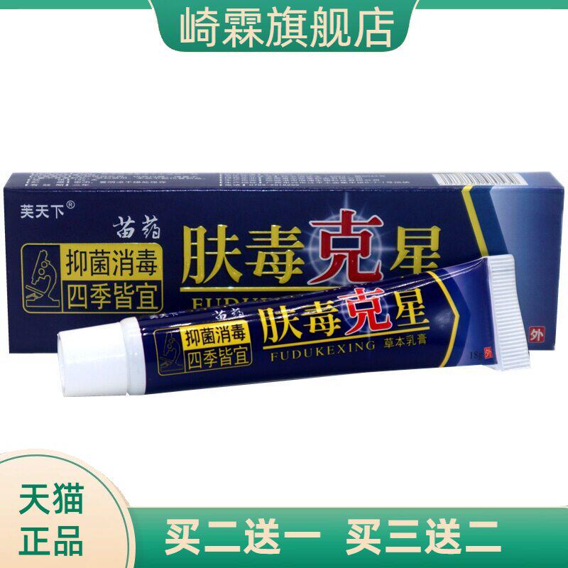 芙天下肤毒克星草本乳膏软膏成人