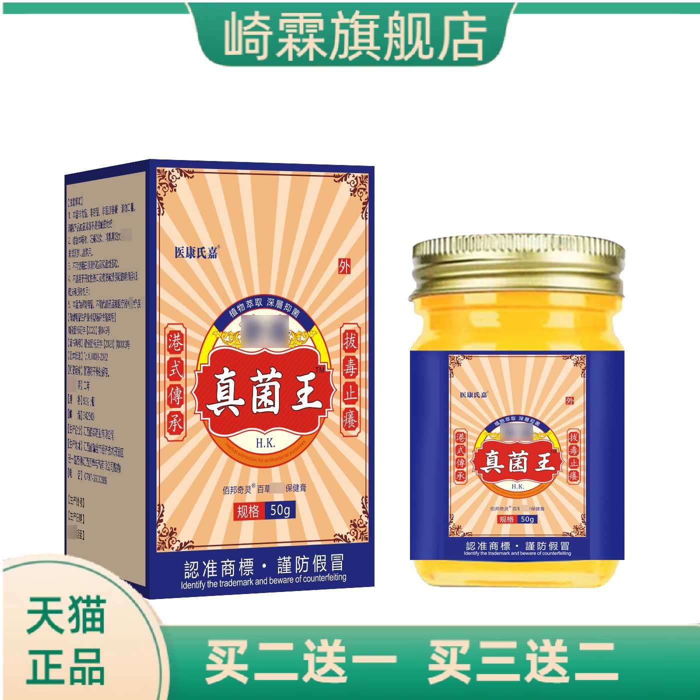 港风真菌王膏皮肤手足护理叮咬