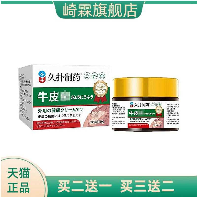 体股鲜药膏久扑制药皮肤外用身体