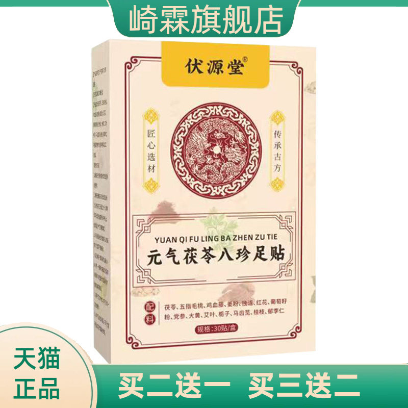 元气茯苓八珍足贴竹醋生姜老北京