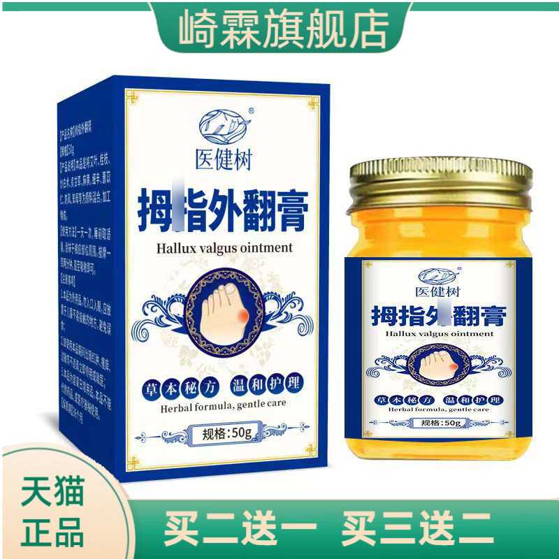 膏足部变形按摩膏脚趾大拇指足部