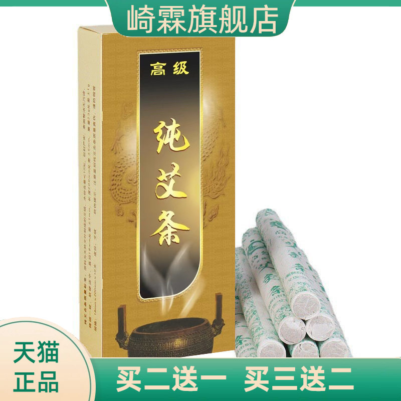 五年陈艾条防蚊熏香艾灸条艾渣条