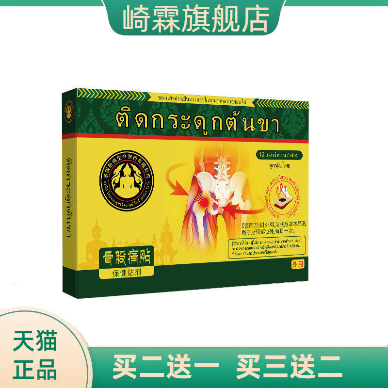 泰国卧佛股骨头专髋关节坏死专用
