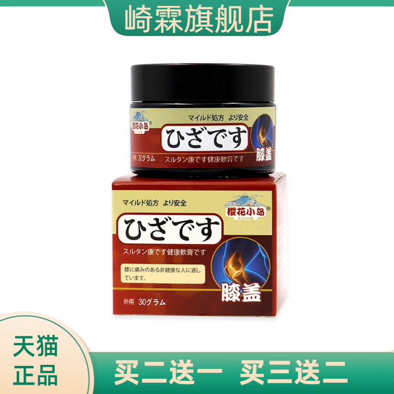 膝盖消不适膏贴膏滑膜康膏半月板