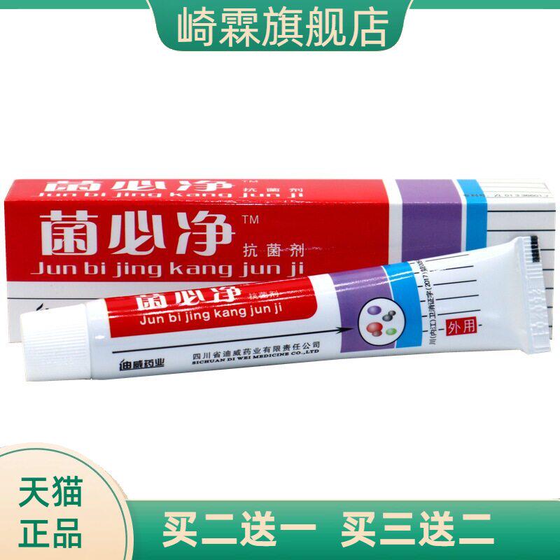 菌必净菌剂四川迪威软膏皮肤外用
