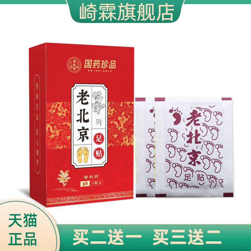 老北京足贴生姜贴元气茯苓八珍