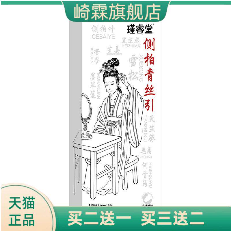 侧柏青丝引免洗防毛躁何首乌生姜
