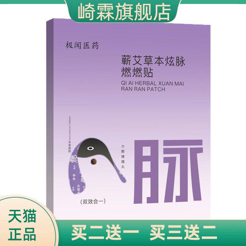 蕲艾草本炫脉燃燃贴炫腹贴轻姿贴艾灸贴腹部肚脐贴大肚贴