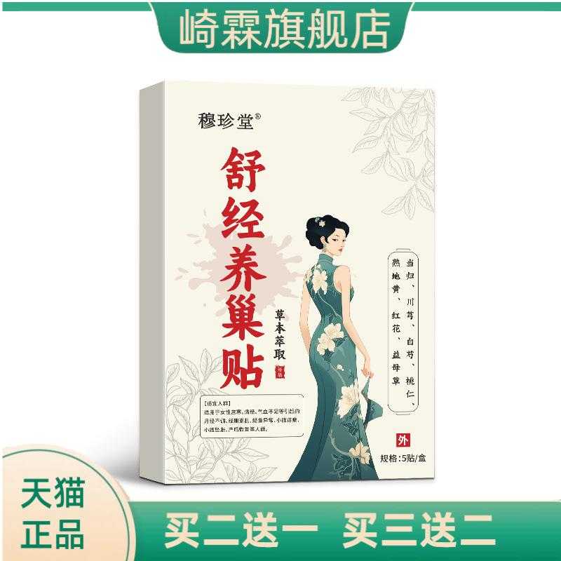 舒经养巢贴保健贴艾草贴艾灸贴肚