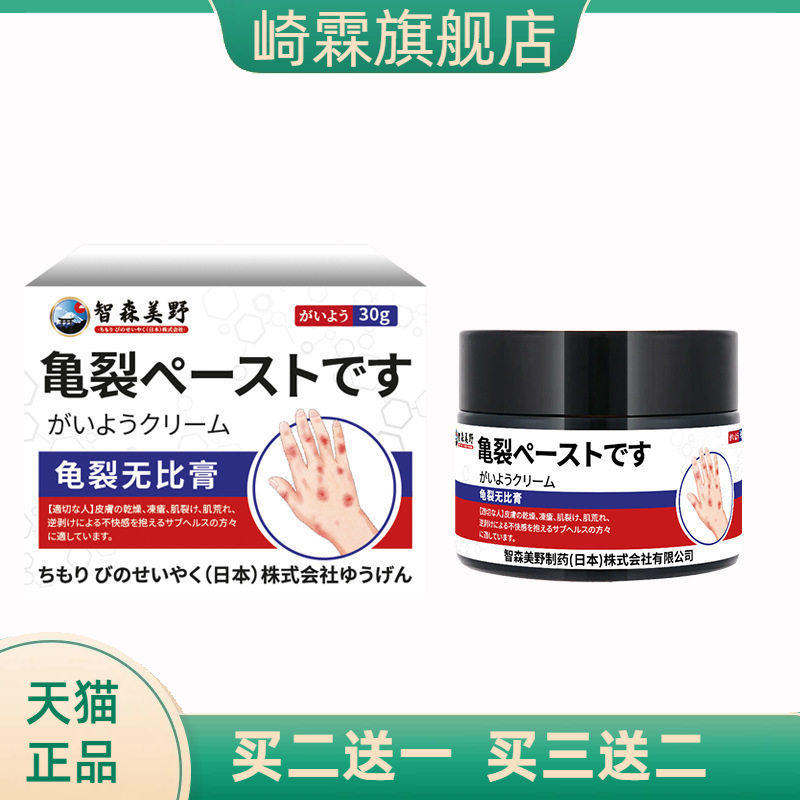 日本脚后跟干燥霜脚底皲裂开裂起硬皮防手护足裂口马油膏