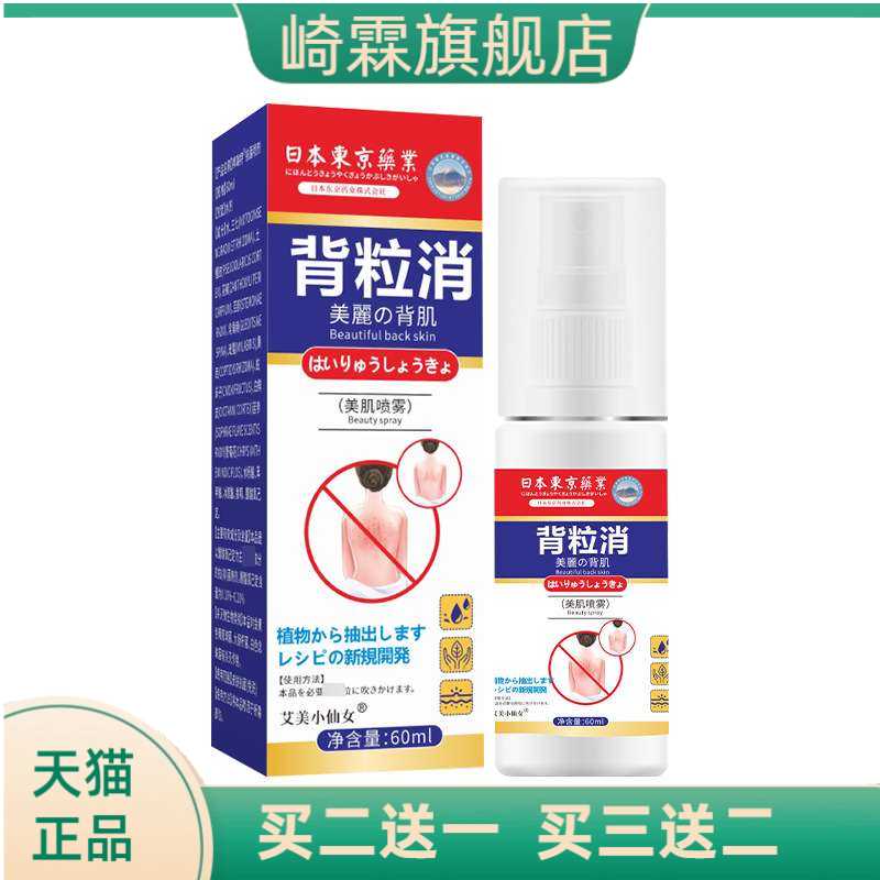 百约王背粒消抑菌液肤粒身上长