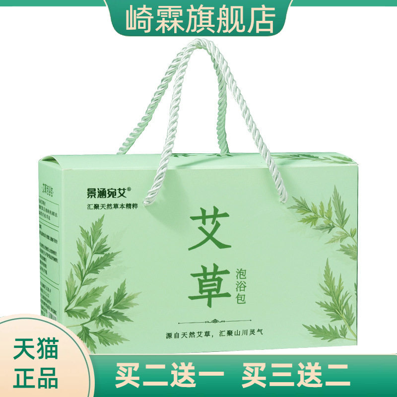 景涵宛艾艾草泡浴包健康养生礼