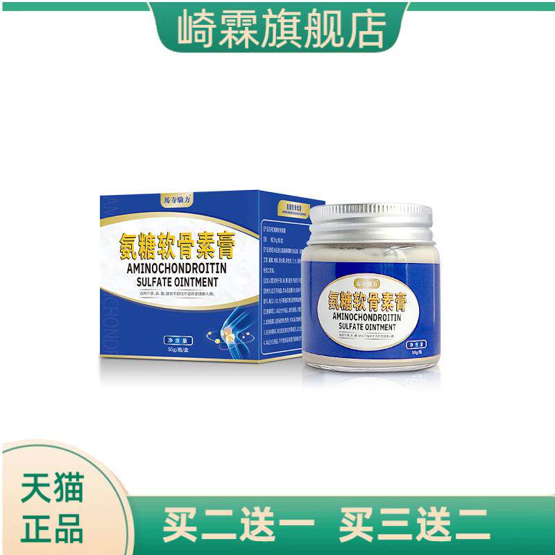 马寺验方氨糖软骨素膏颈肩腰腿