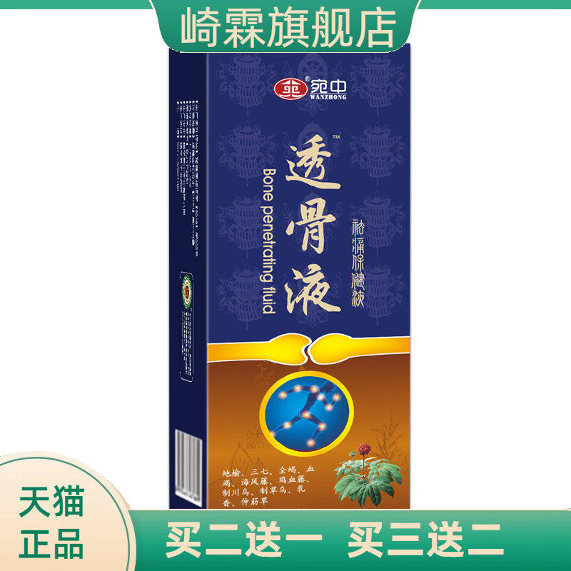 透骨液筋骨通活络油艾灸液蝎毒